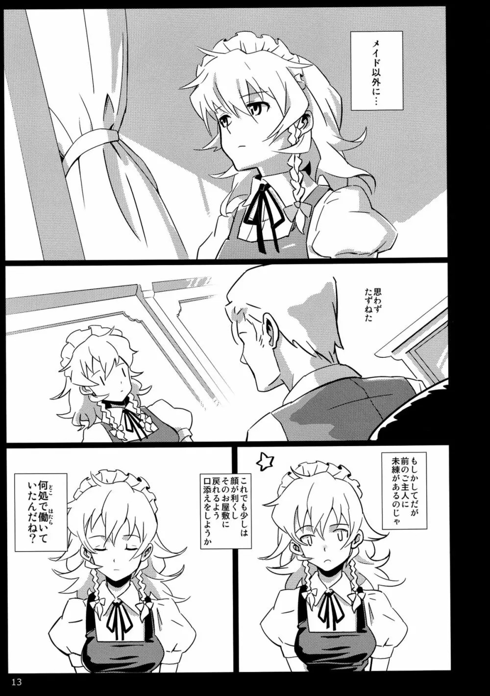 メイド雇ったら咲夜さんだった。 - page13