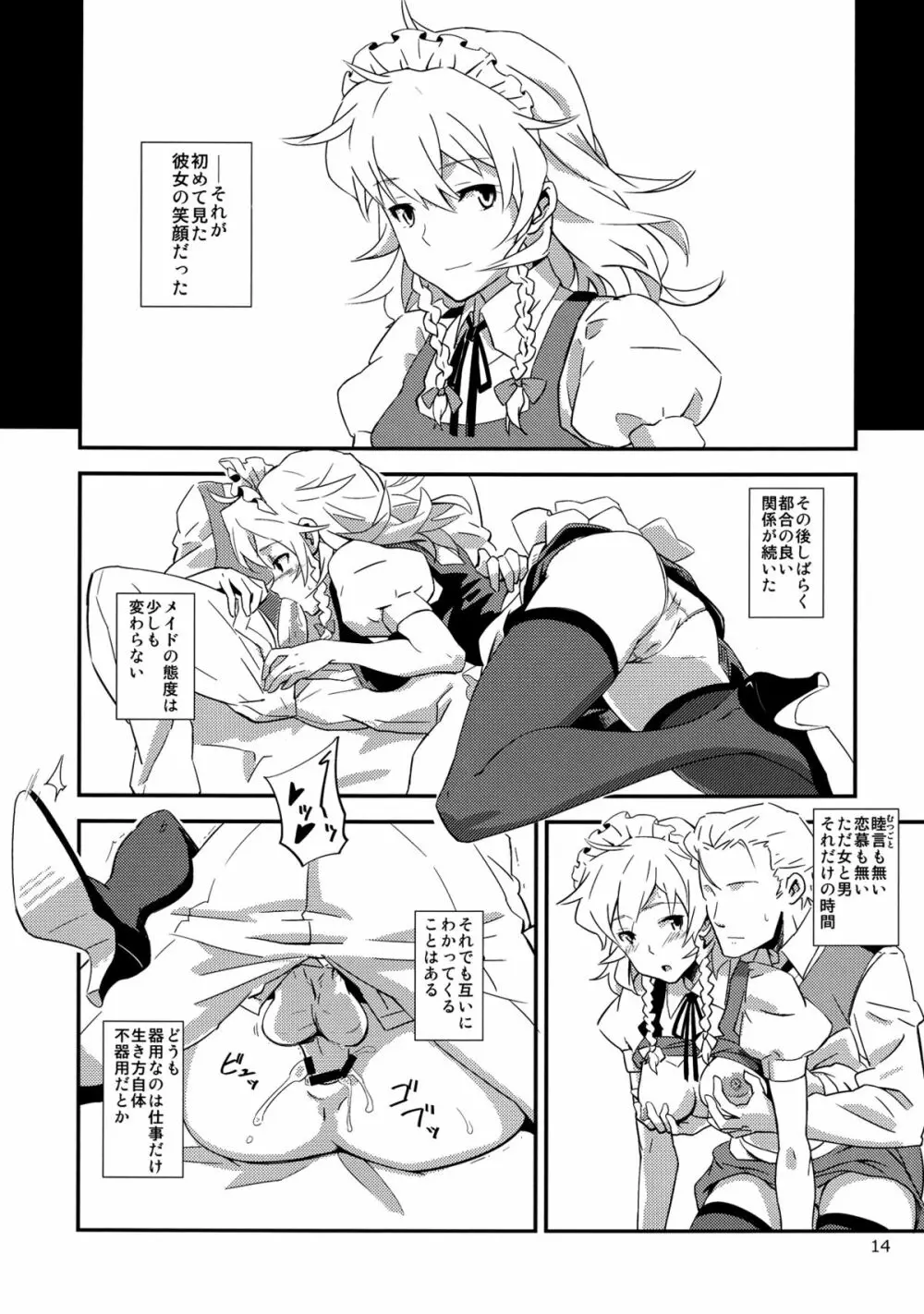 メイド雇ったら咲夜さんだった。 - page14