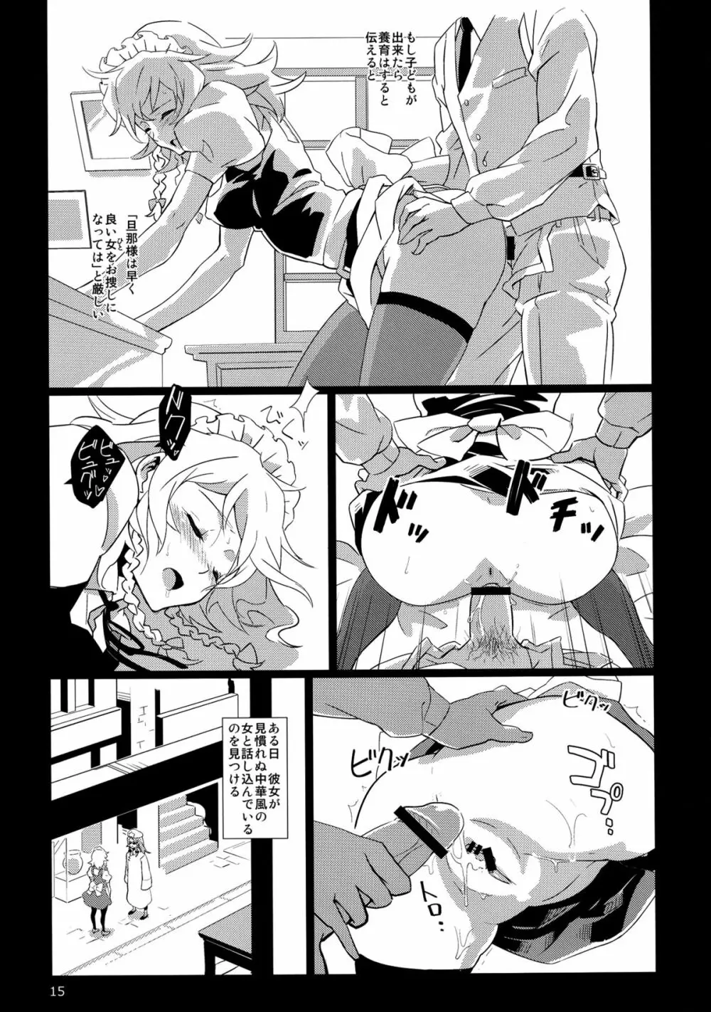 メイド雇ったら咲夜さんだった。 - page15