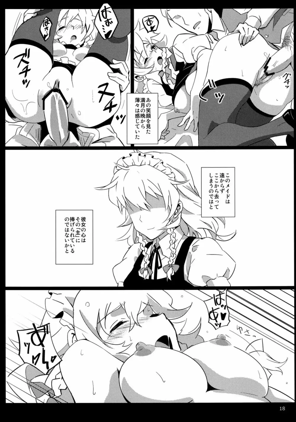 メイド雇ったら咲夜さんだった。 - page18