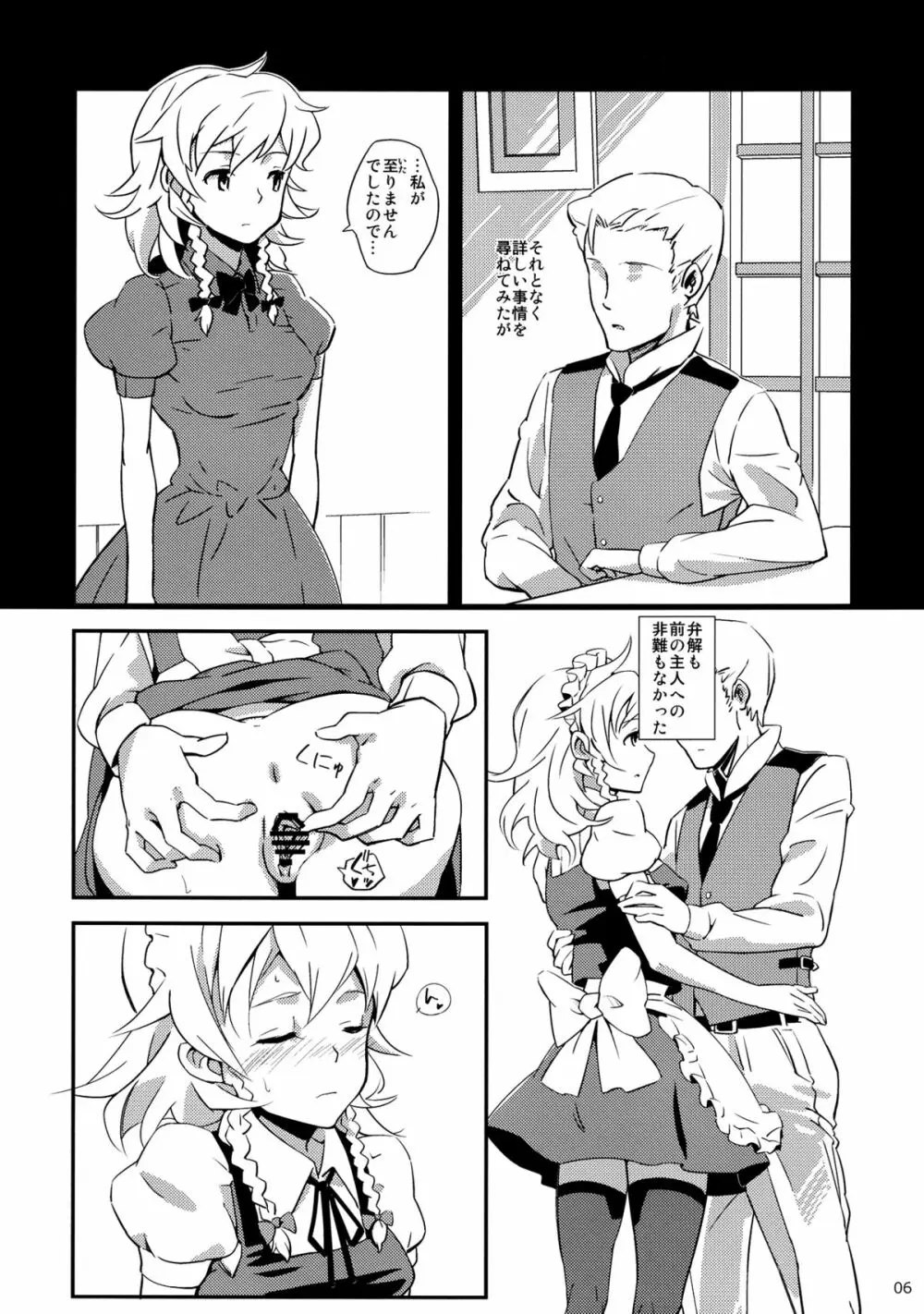 メイド雇ったら咲夜さんだった。 - page6