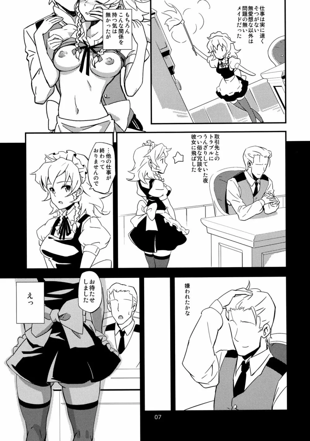 メイド雇ったら咲夜さんだった。 - page7