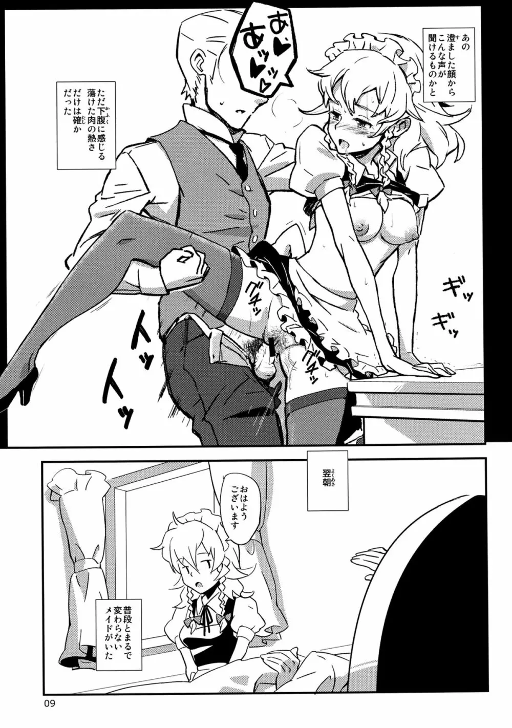 メイド雇ったら咲夜さんだった。 - page9