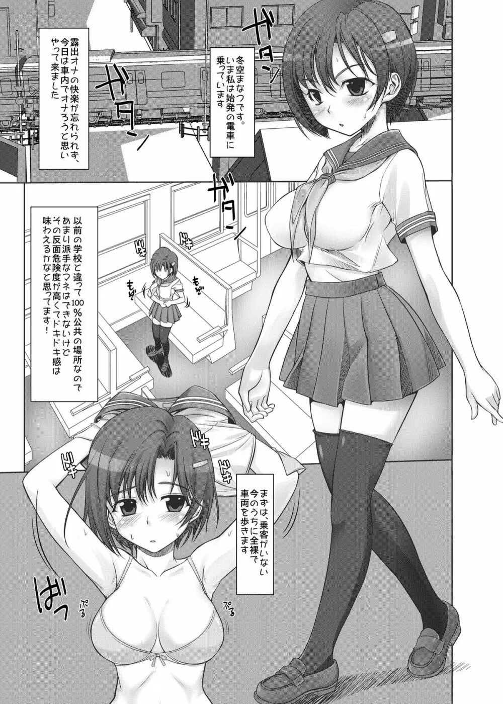 エふでん! エッチなふたなりっコがでんしゃでろしゅつ! - page4