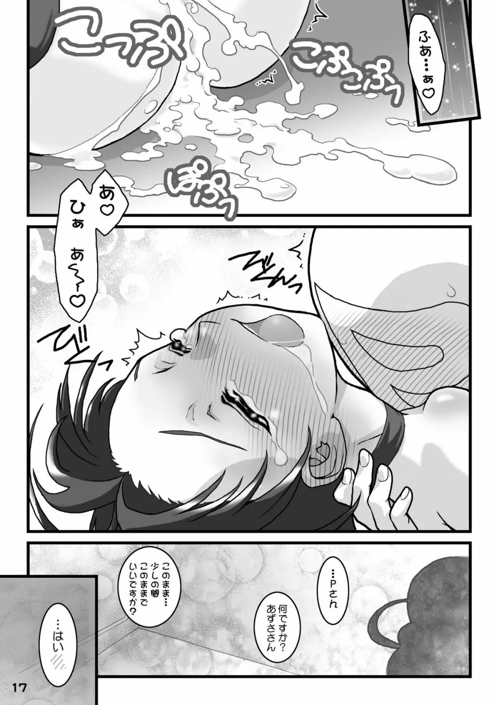 まい ふぉーちゅん - page18