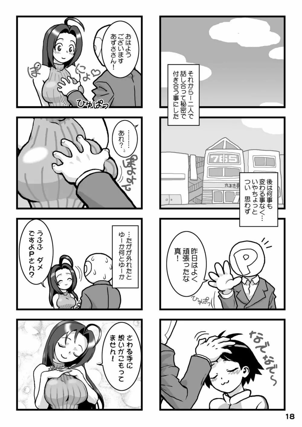 まい ふぉーちゅん - page19