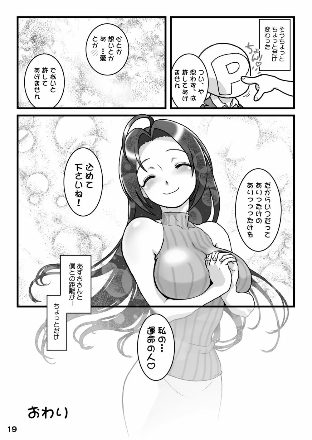 まい ふぉーちゅん - page20