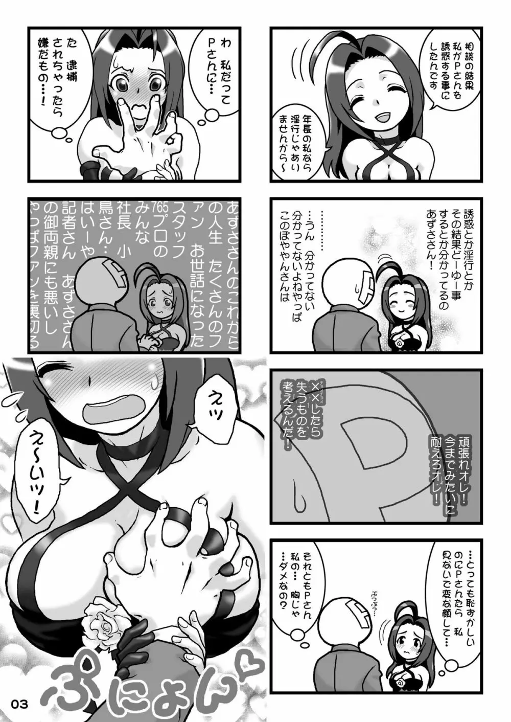 まい ふぉーちゅん - page4