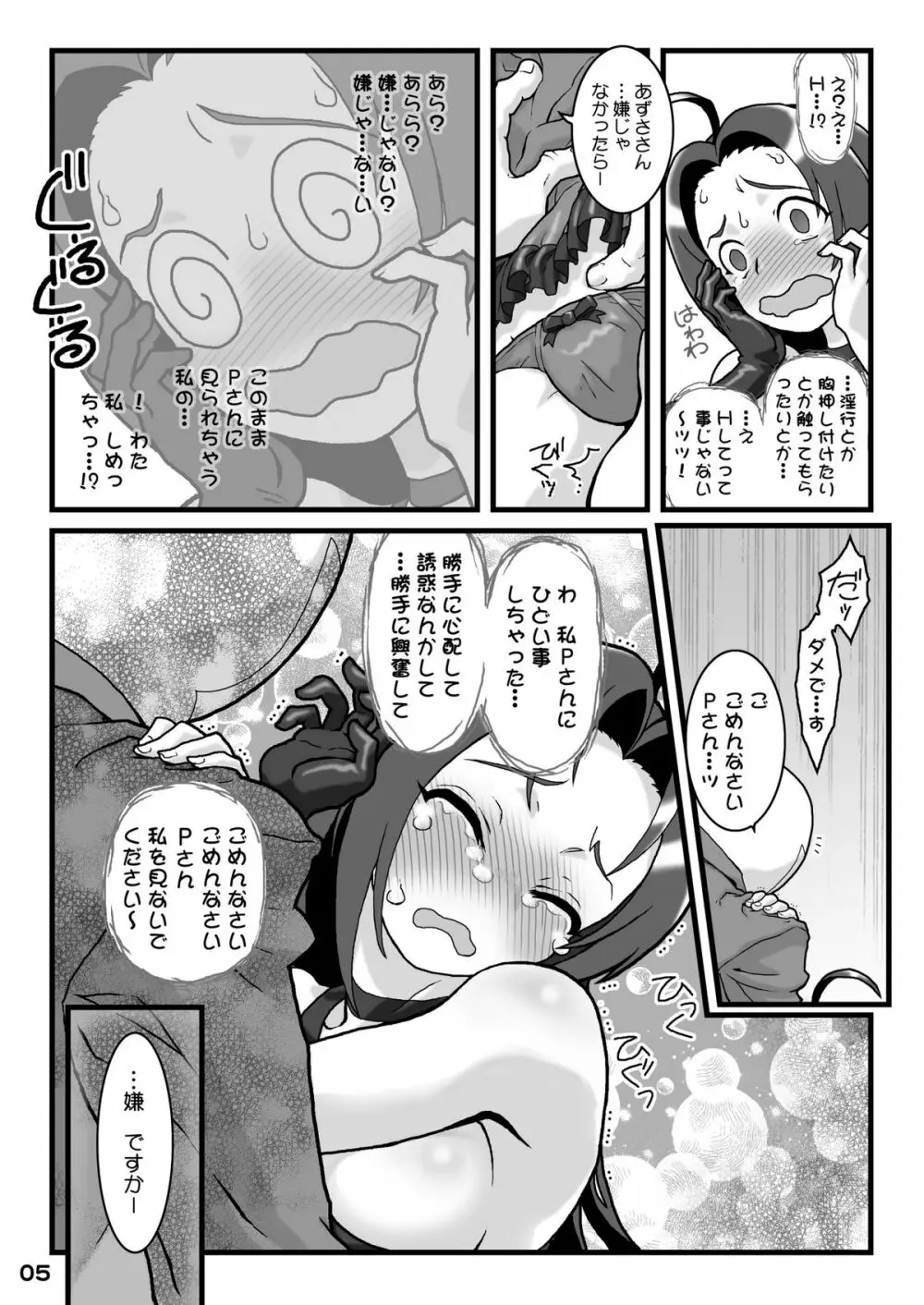 まい ふぉーちゅん - page6