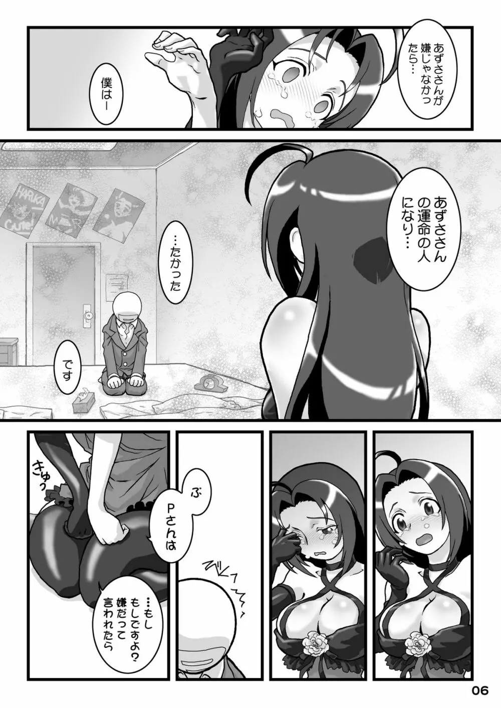 まい ふぉーちゅん - page7