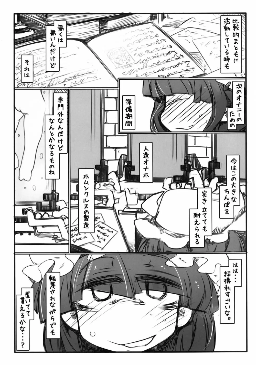 変態マゾぱちゅBUZAMAxs - page10
