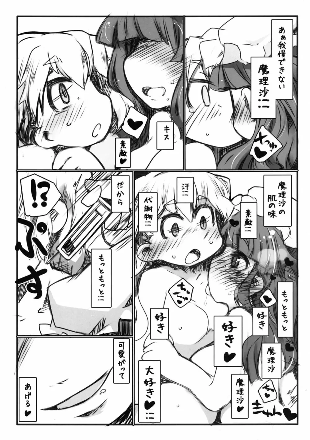 変態マゾぱちゅBUZAMAxs - page12