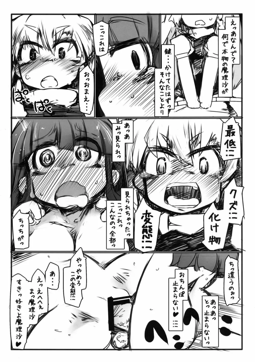 変態マゾぱちゅBUZAMAxs - page15