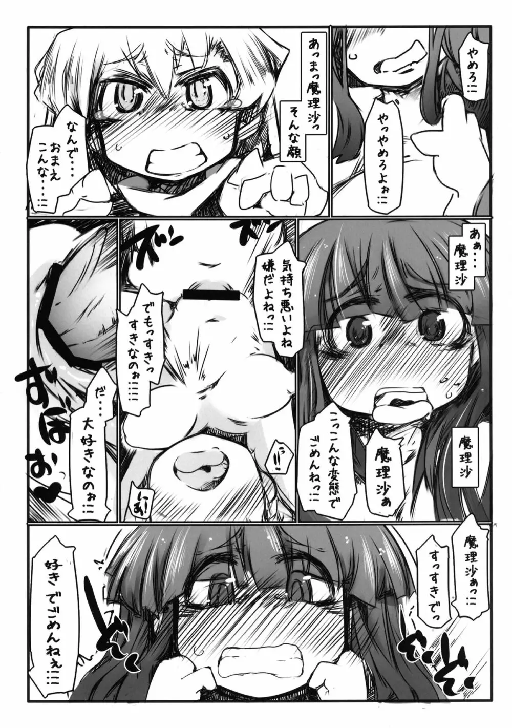 変態マゾぱちゅBUZAMAxs - page16