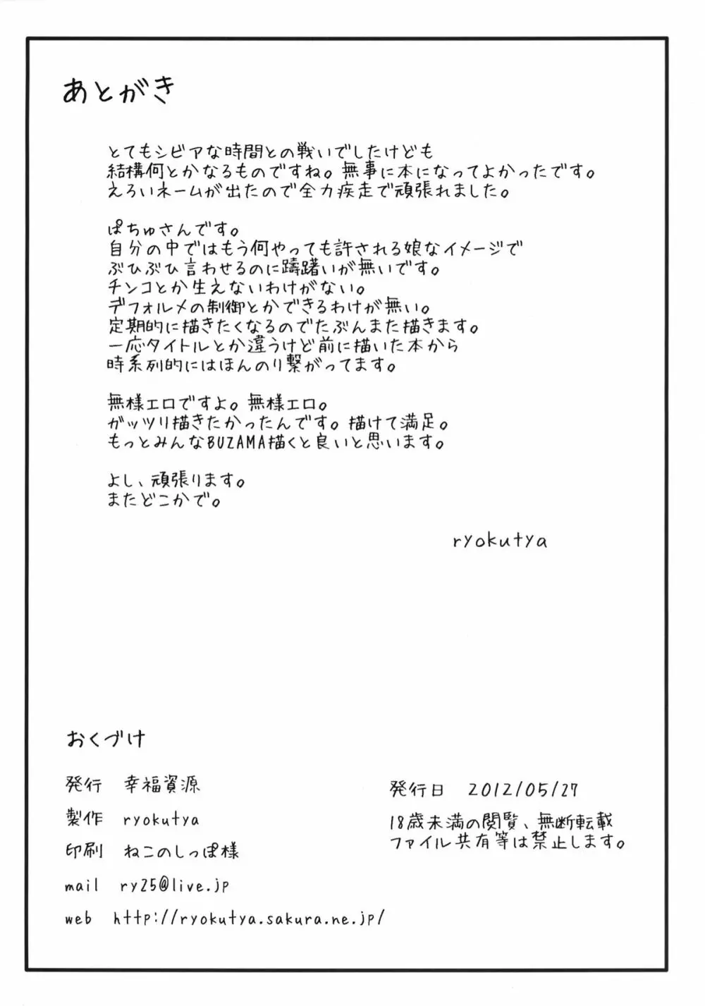 変態マゾぱちゅBUZAMAxs - page21