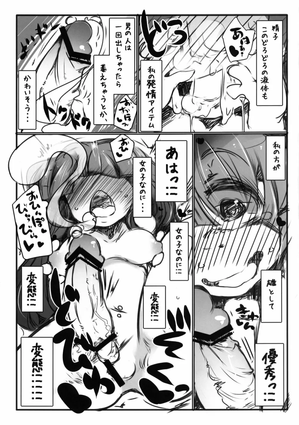 変態マゾぱちゅBUZAMAxs - page6