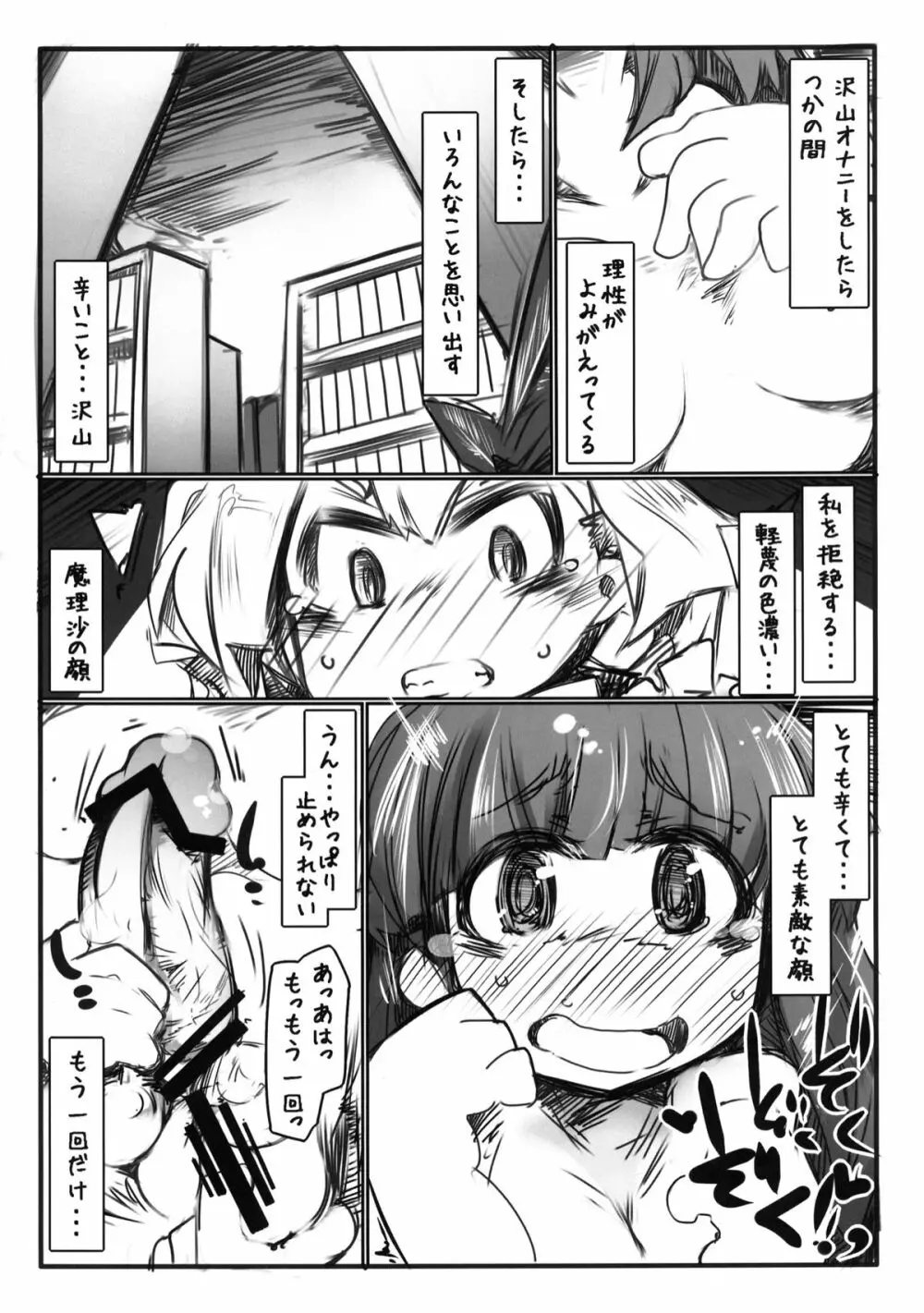 変態マゾぱちゅBUZAMAxs - page9