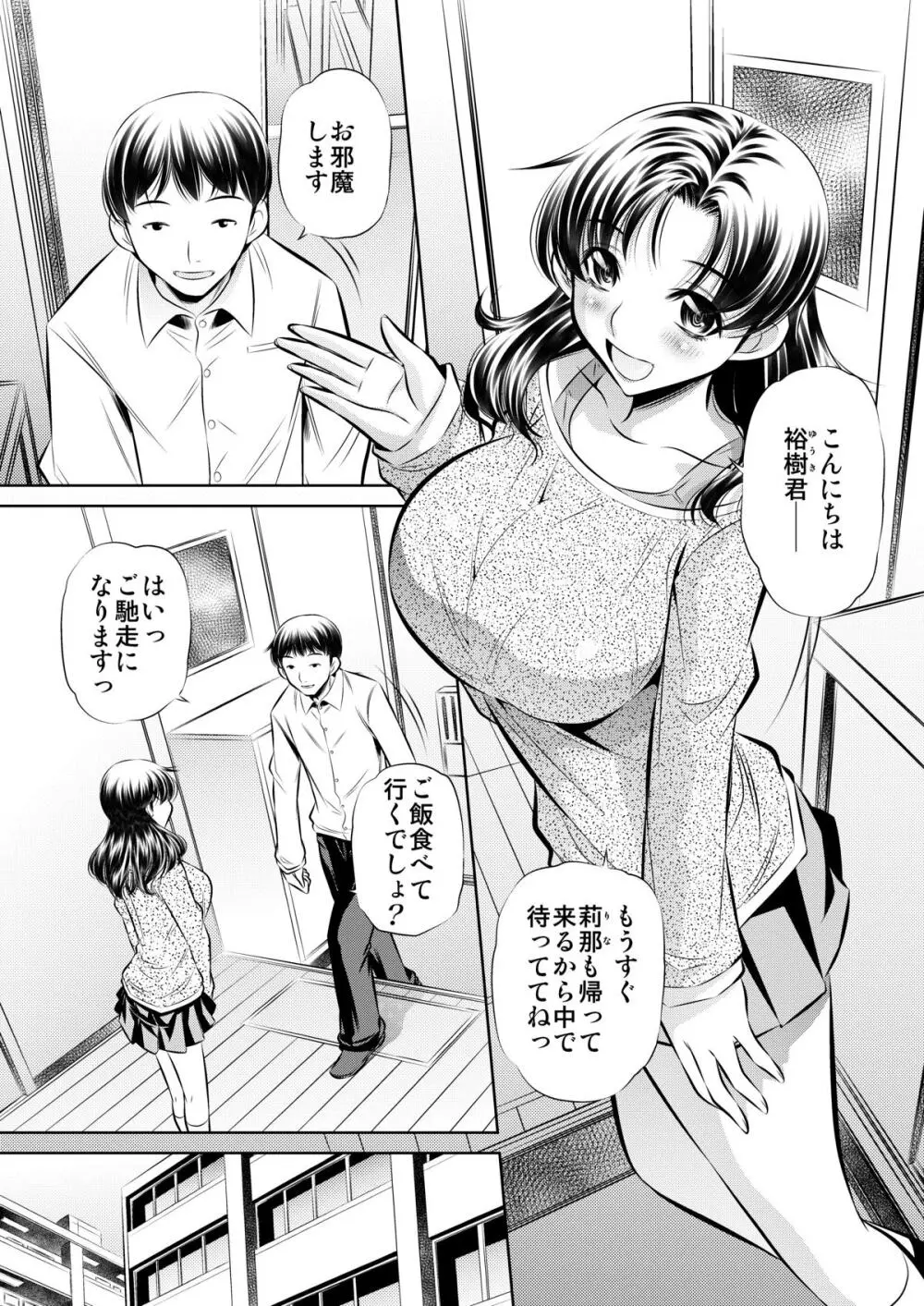 寝取り母 - page2