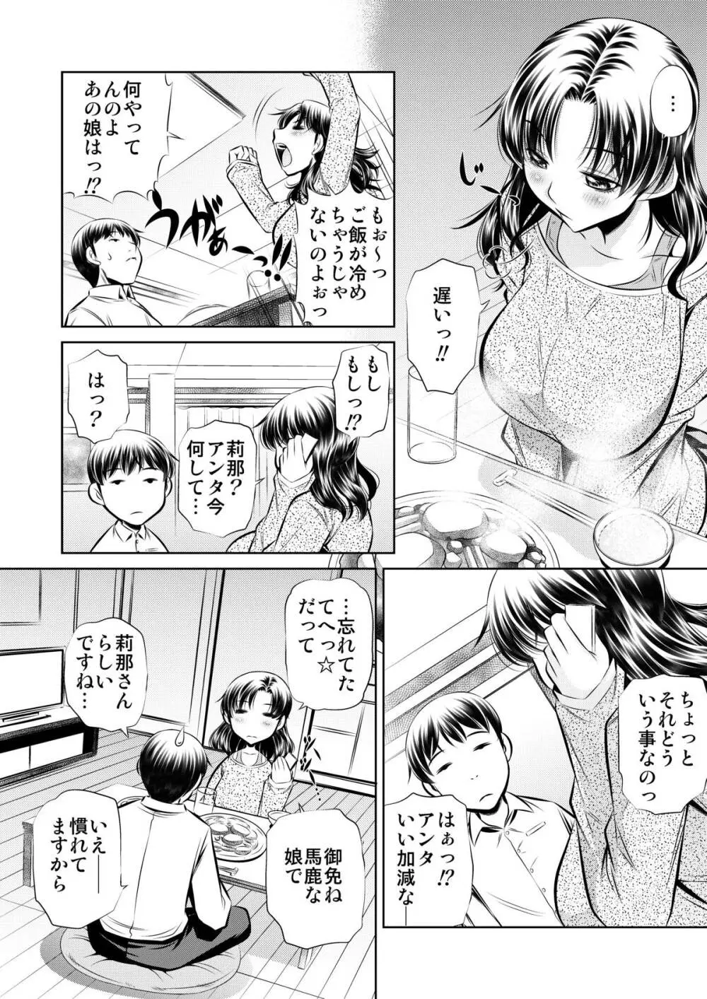 寝取り母 - page3