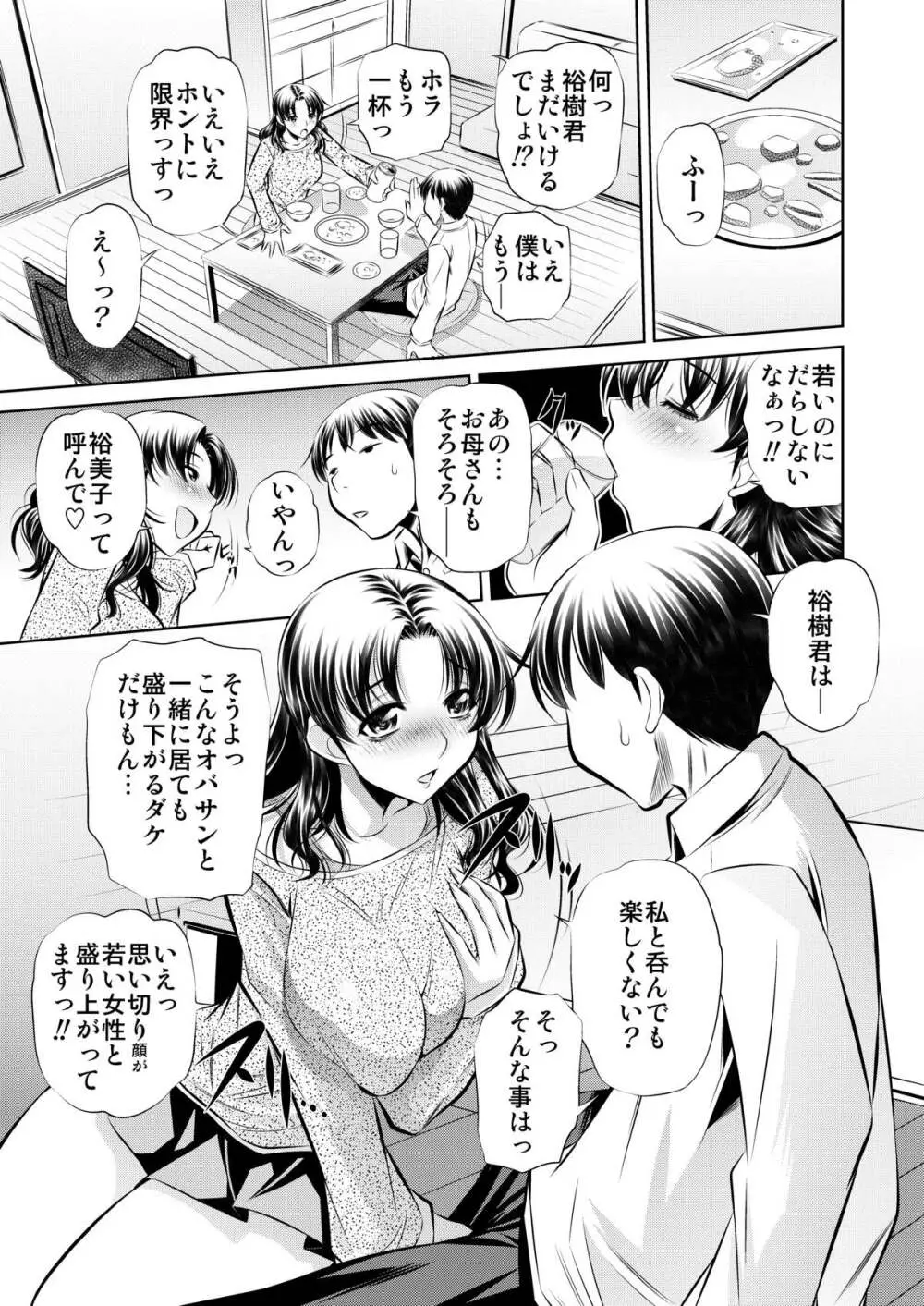 寝取り母 - page4