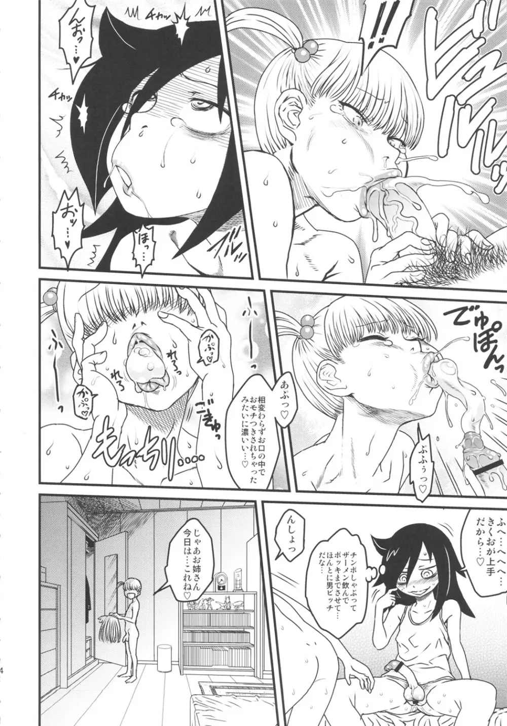 私がセックスできないのはどう考えてもコイツが悪い! - page14