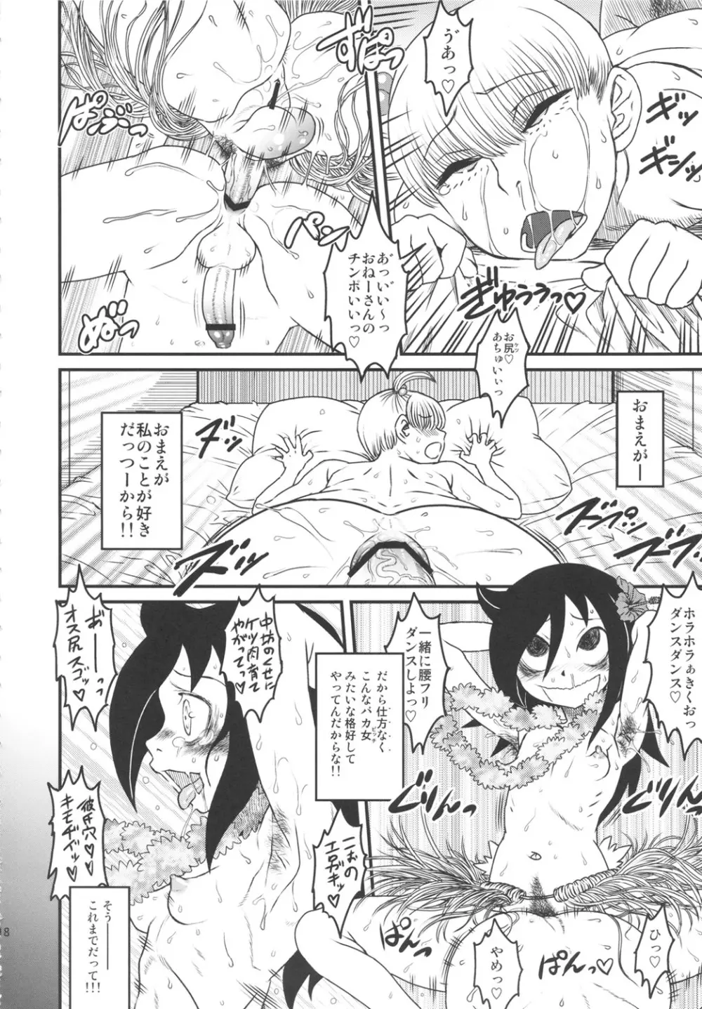 私がセックスできないのはどう考えてもコイツが悪い! - page18