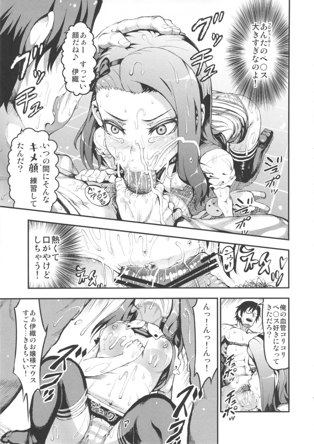 アイドルの虜 SRエッチで仲直り!？ - page12