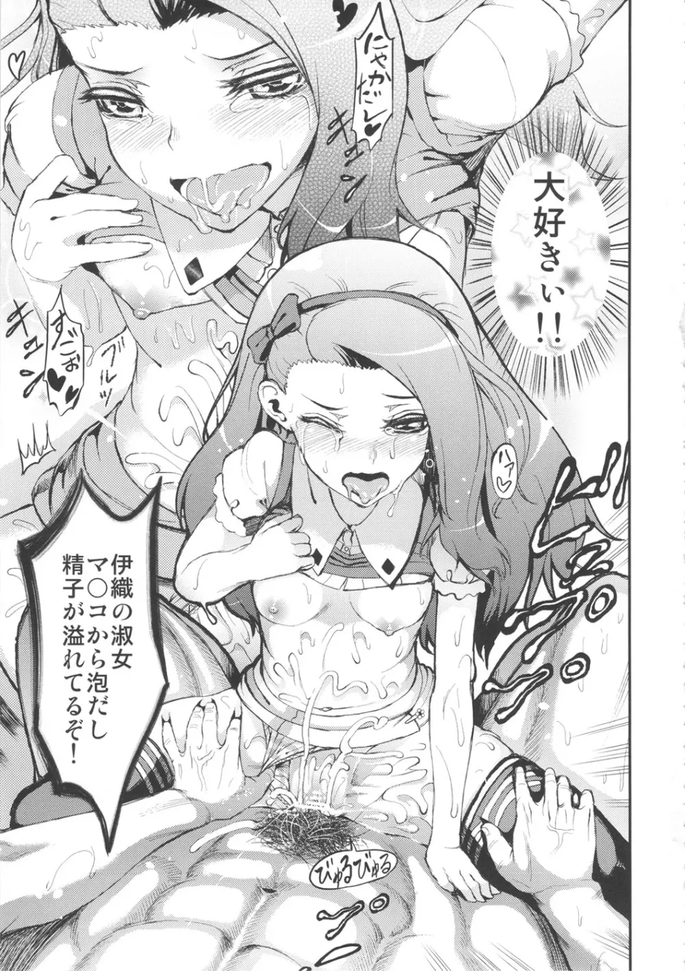 アイドルの虜 SRエッチで仲直り!？ - page16