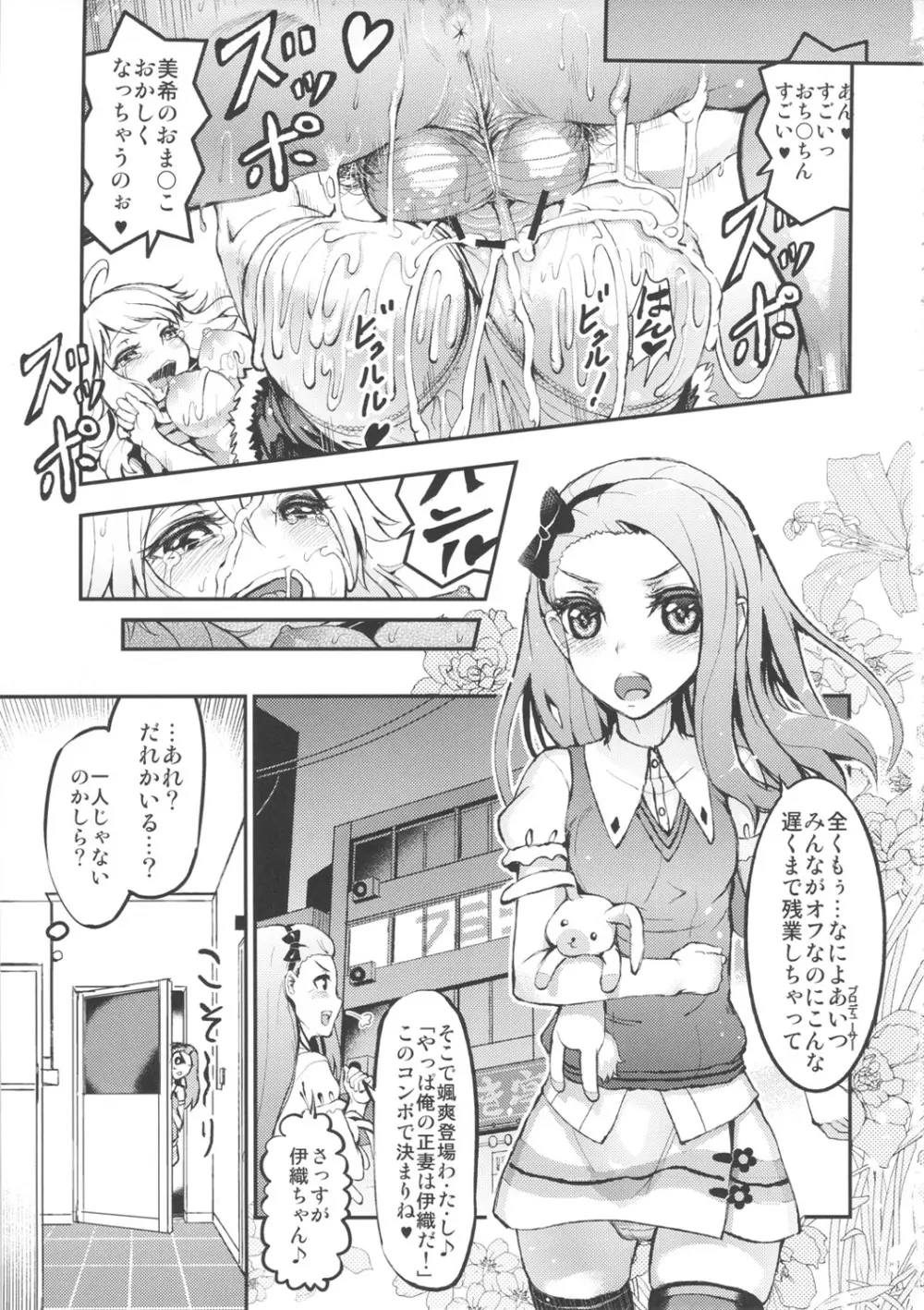 アイドルの虜 SRエッチで仲直り!？ - page2