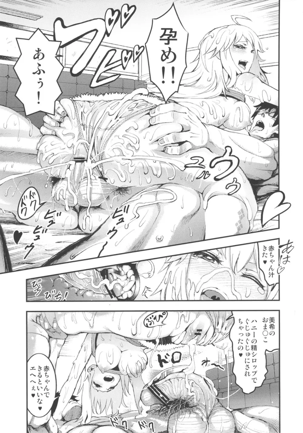 アイドルの虜 SRエッチで仲直り!？ - page6