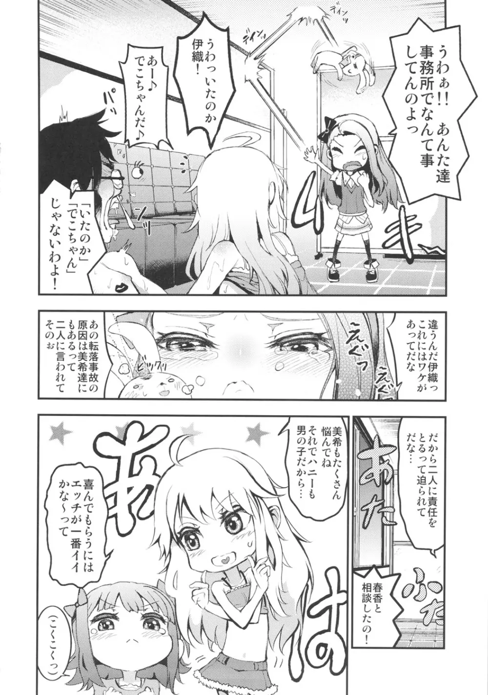 アイドルの虜 SRエッチで仲直り!？ - page7