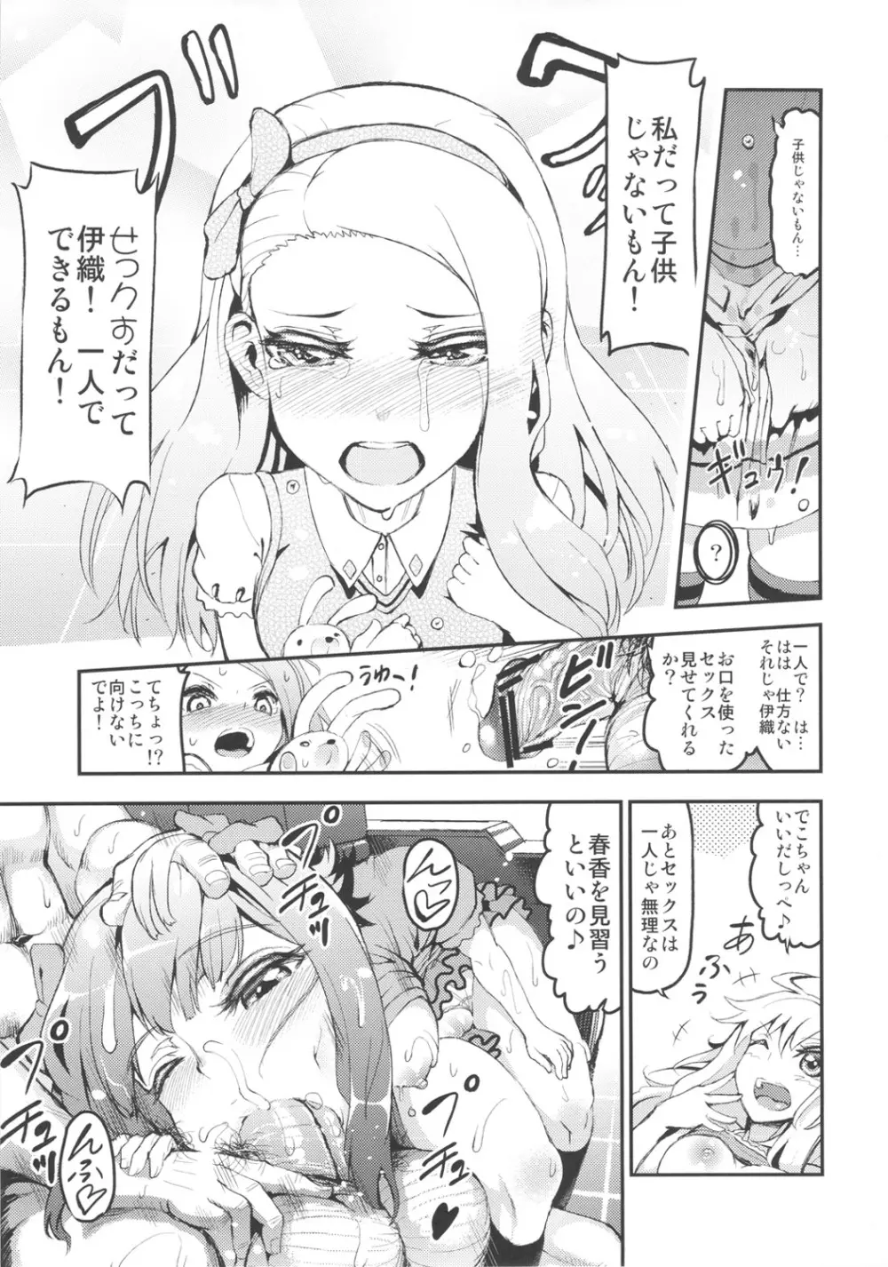 アイドルの虜 SRエッチで仲直り!？ - page8