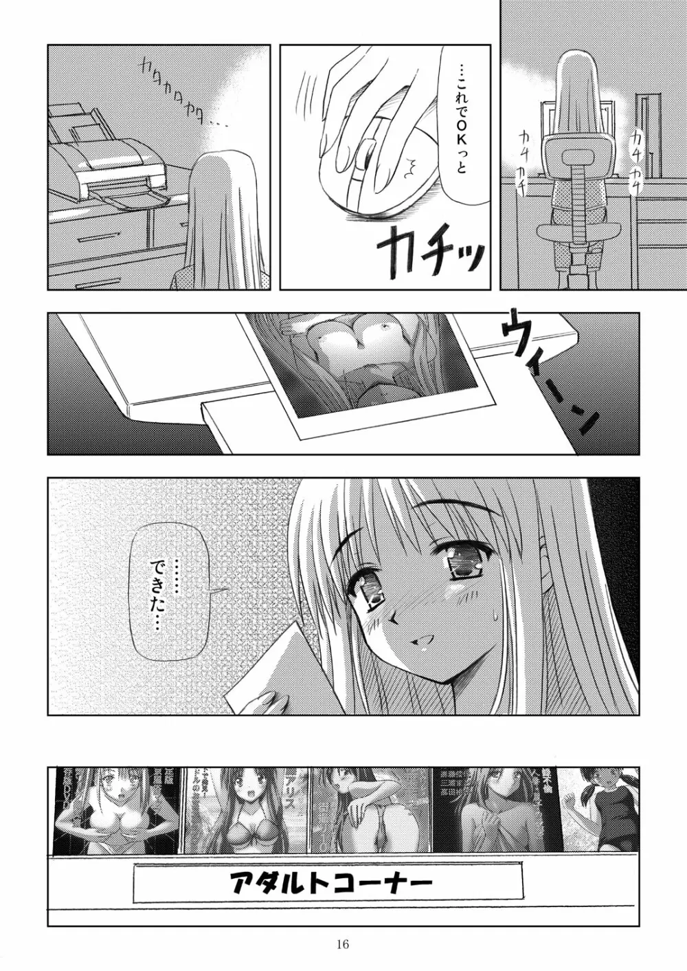 起ち読み禁止っ!～いちねんご～ - page15