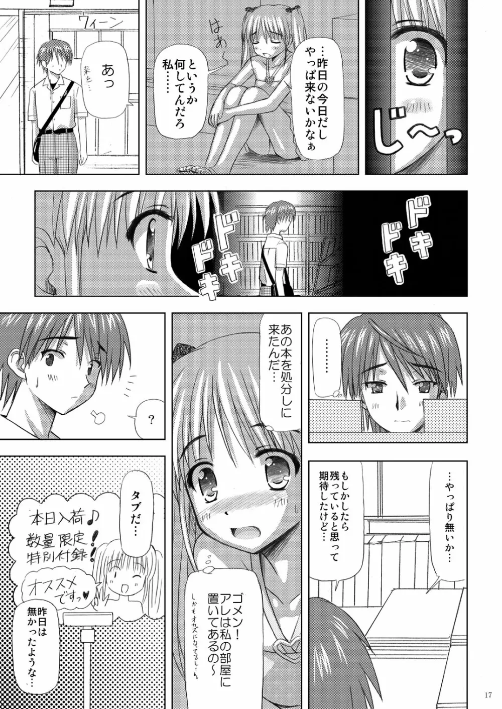 起ち読み禁止っ!～いちねんご～ - page16