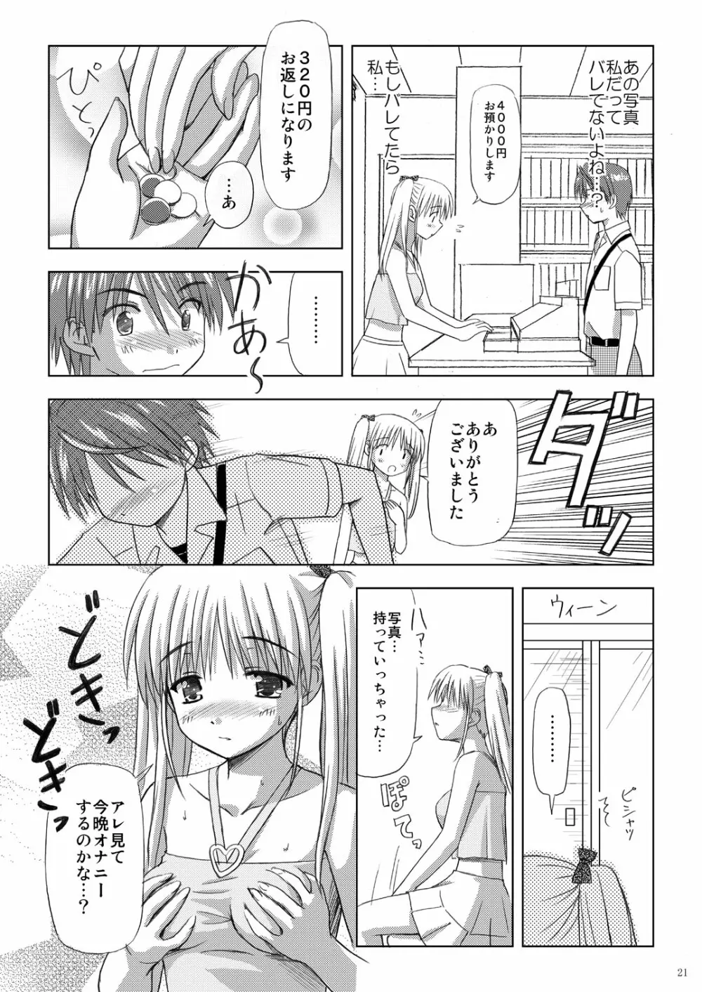 起ち読み禁止っ!～いちねんご～ - page20