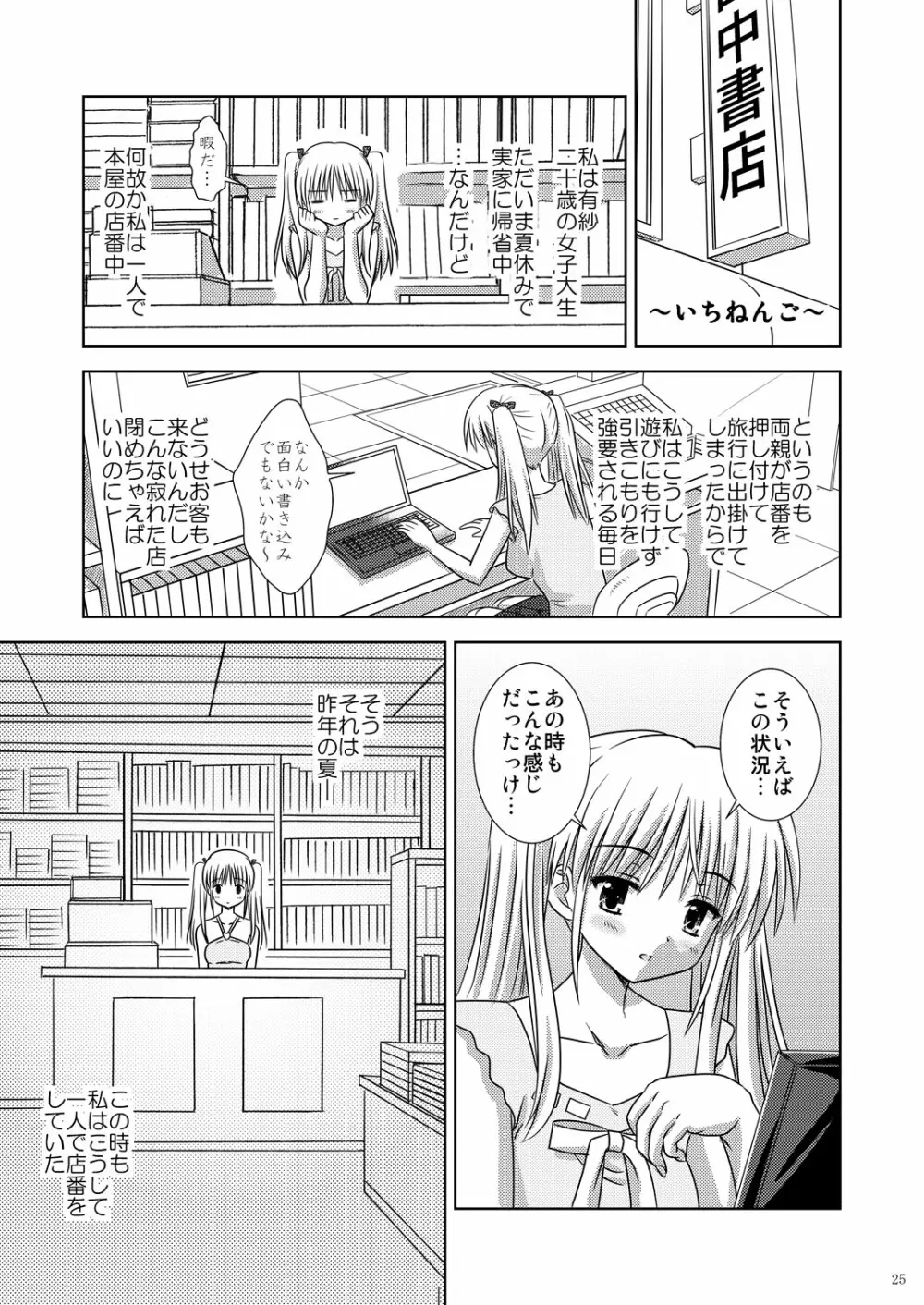 起ち読み禁止っ!～いちねんご～ - page24