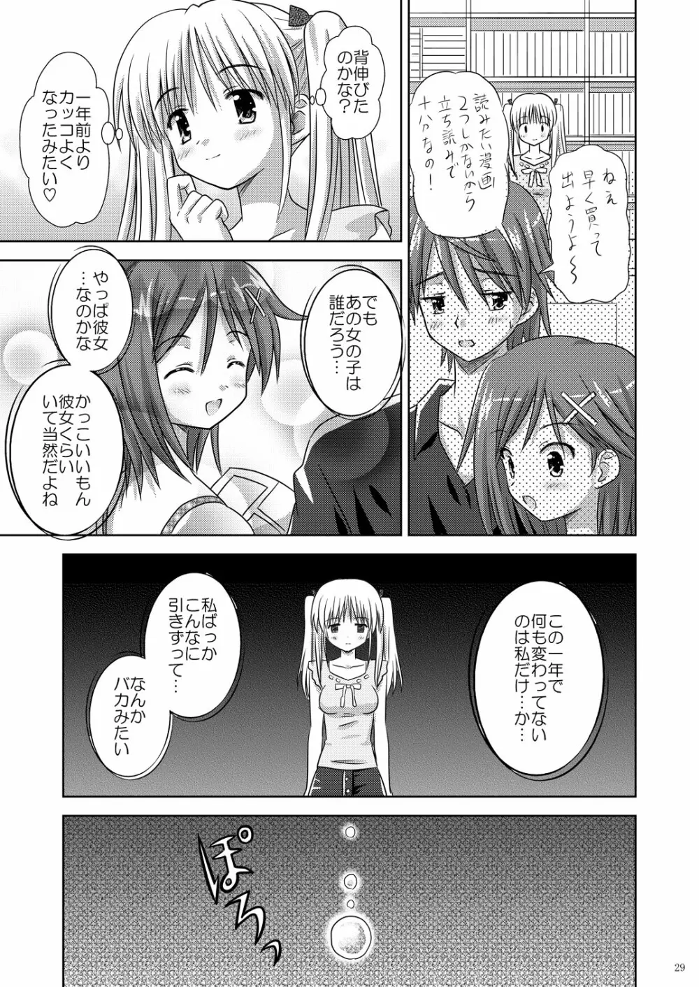 起ち読み禁止っ!～いちねんご～ - page28