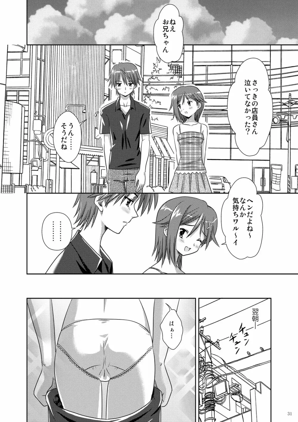 起ち読み禁止っ!～いちねんご～ - page30