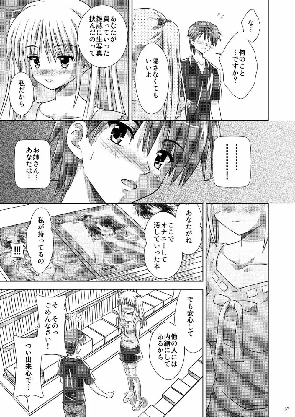 起ち読み禁止っ!～いちねんご～ - page36