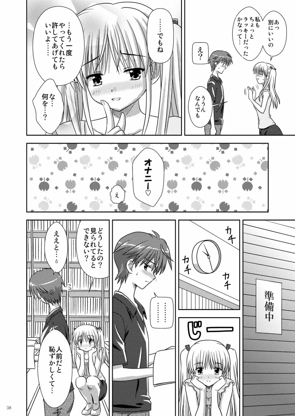 起ち読み禁止っ!～いちねんご～ - page37