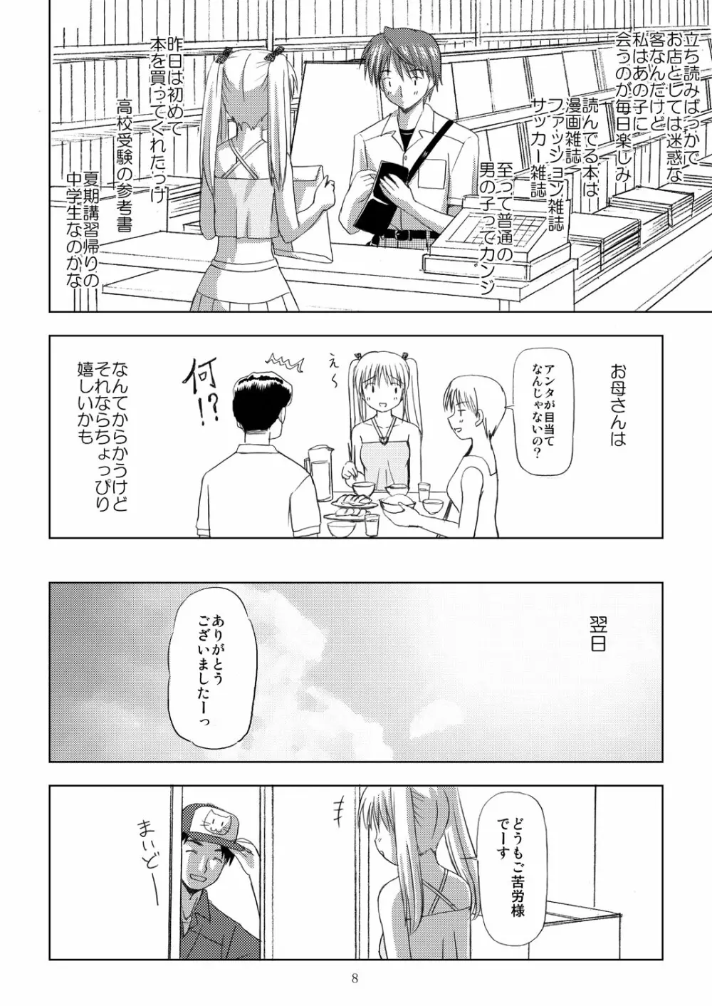 起ち読み禁止っ!～いちねんご～ - page7