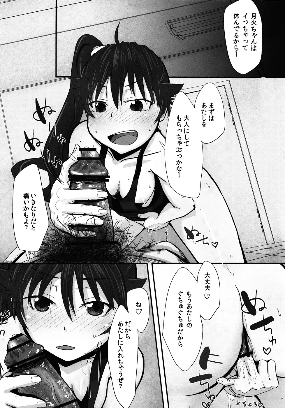 火憐と月火のモーレツ！大人計画の逆襲 - page14