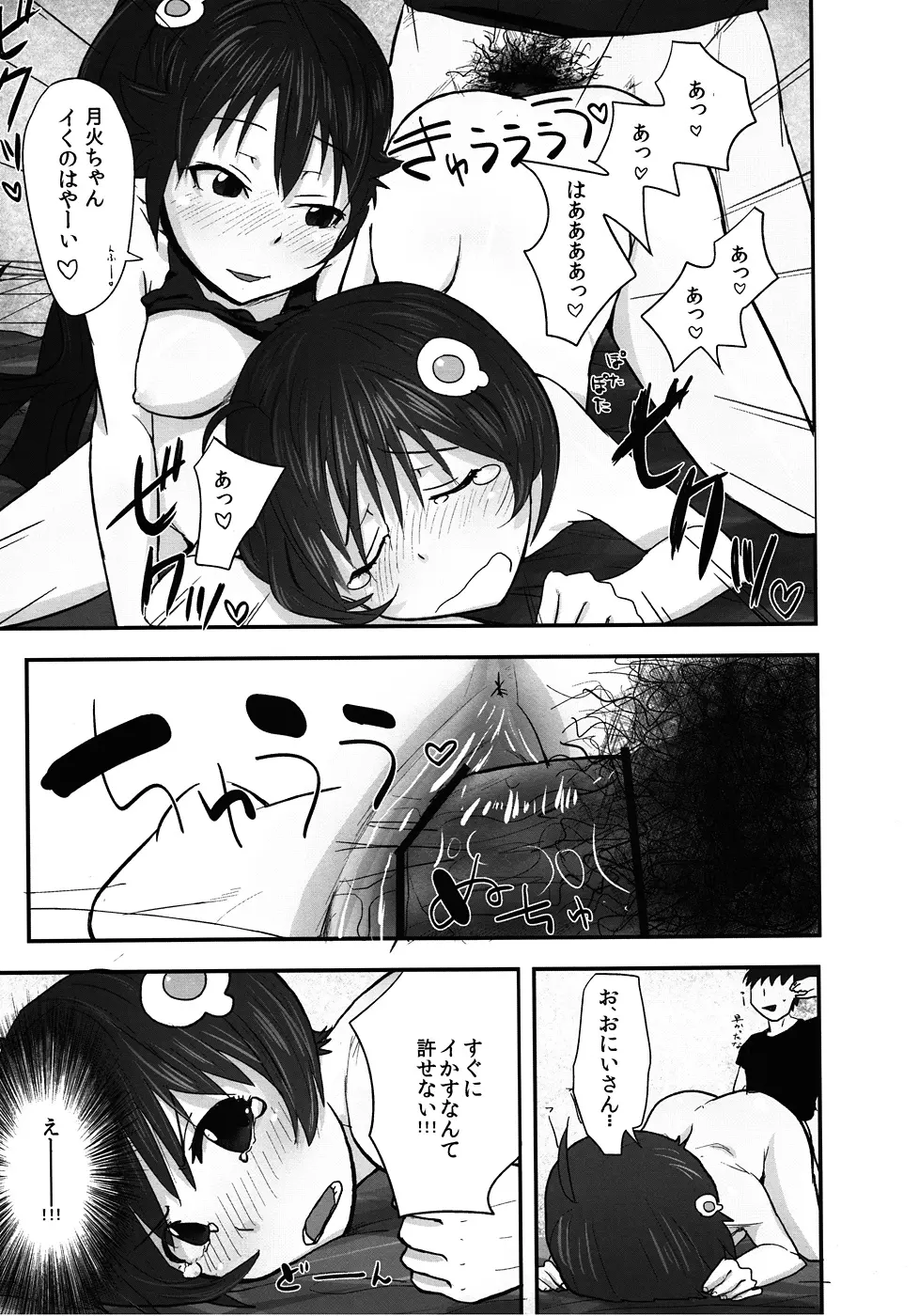 火憐と月火のモーレツ！大人計画の逆襲 - page20