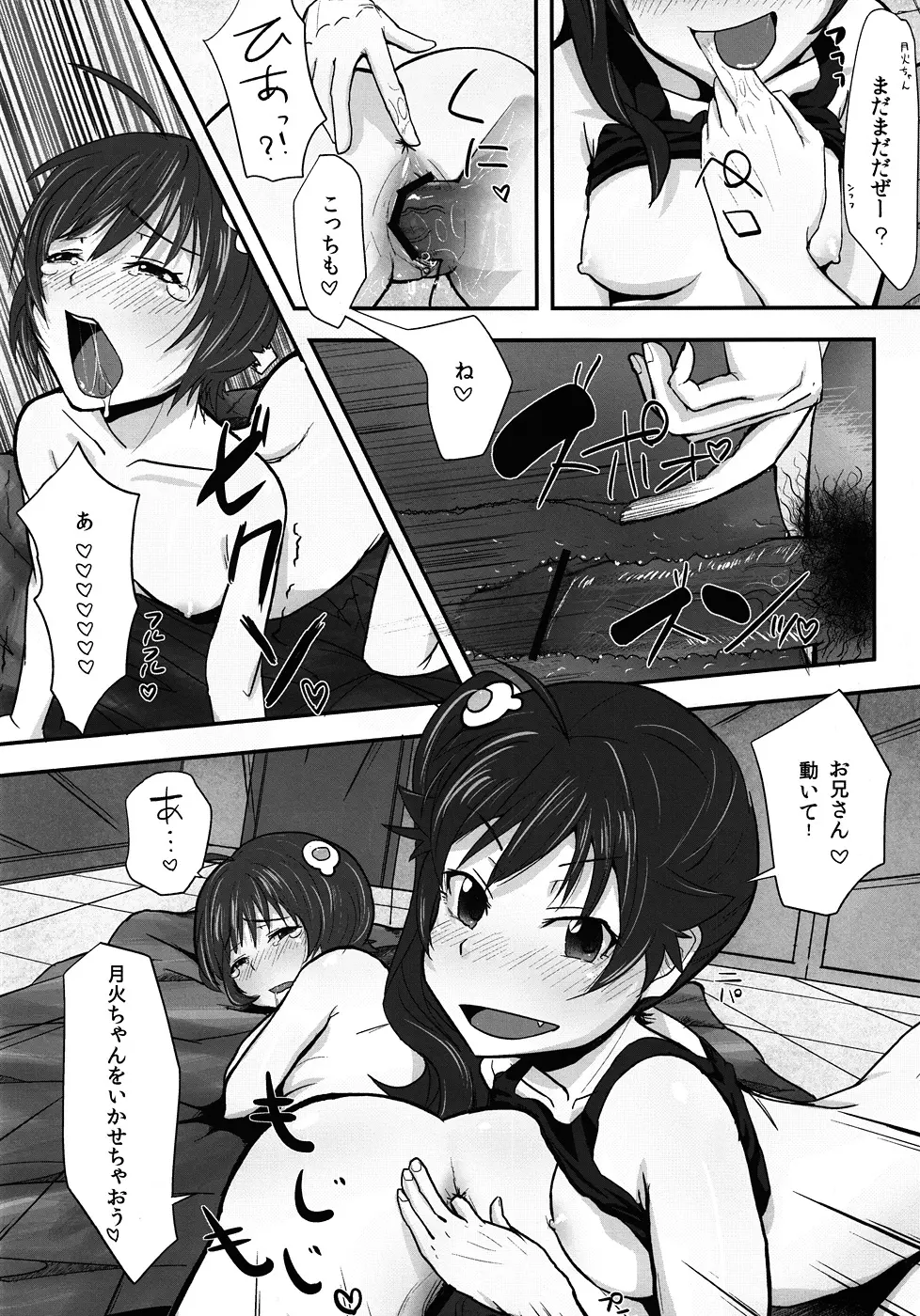 火憐と月火のモーレツ！大人計画の逆襲 - page23