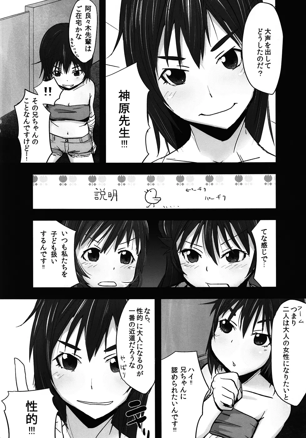 火憐と月火のモーレツ！大人計画の逆襲 - page5