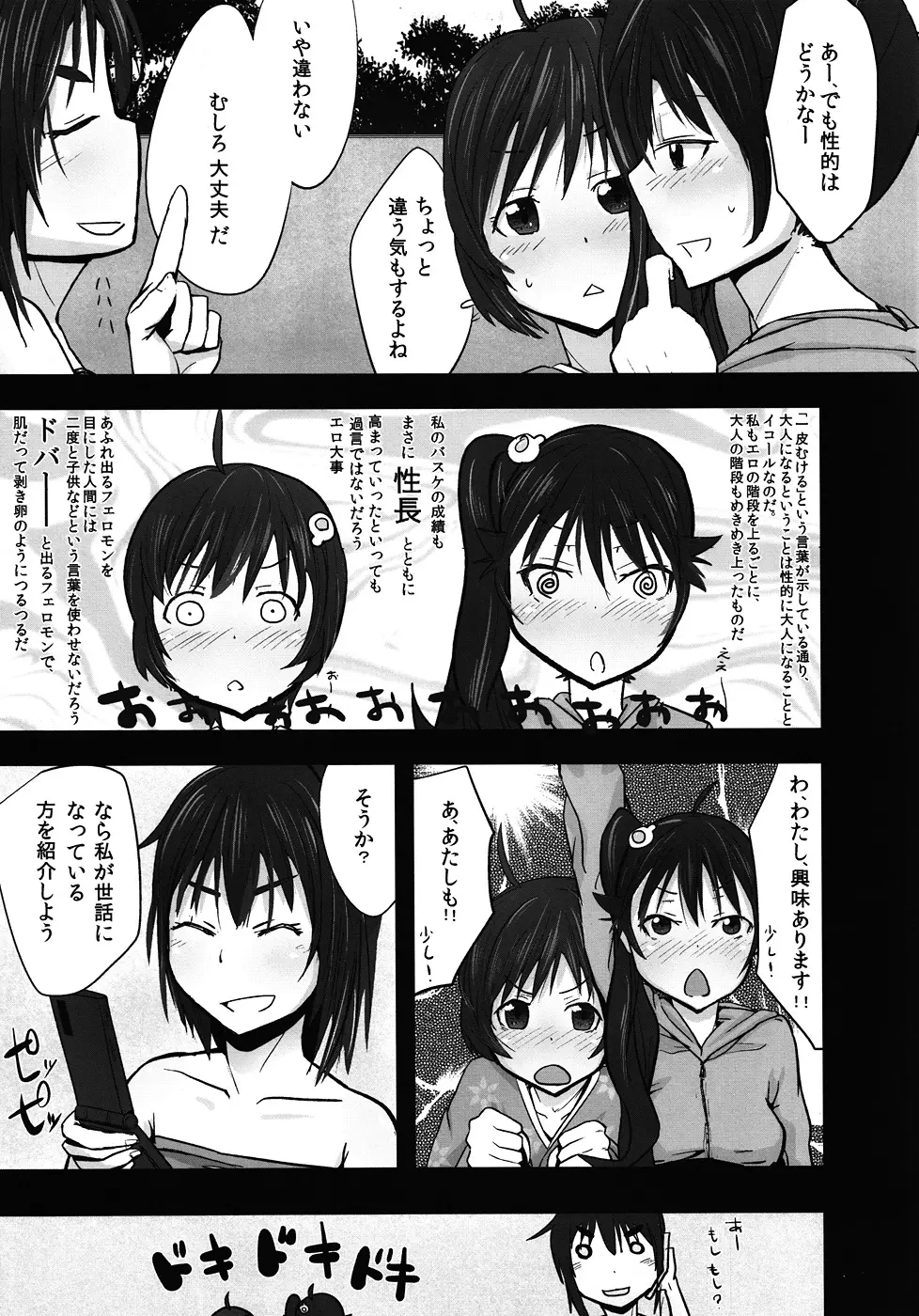 火憐と月火のモーレツ！大人計画の逆襲 - page6