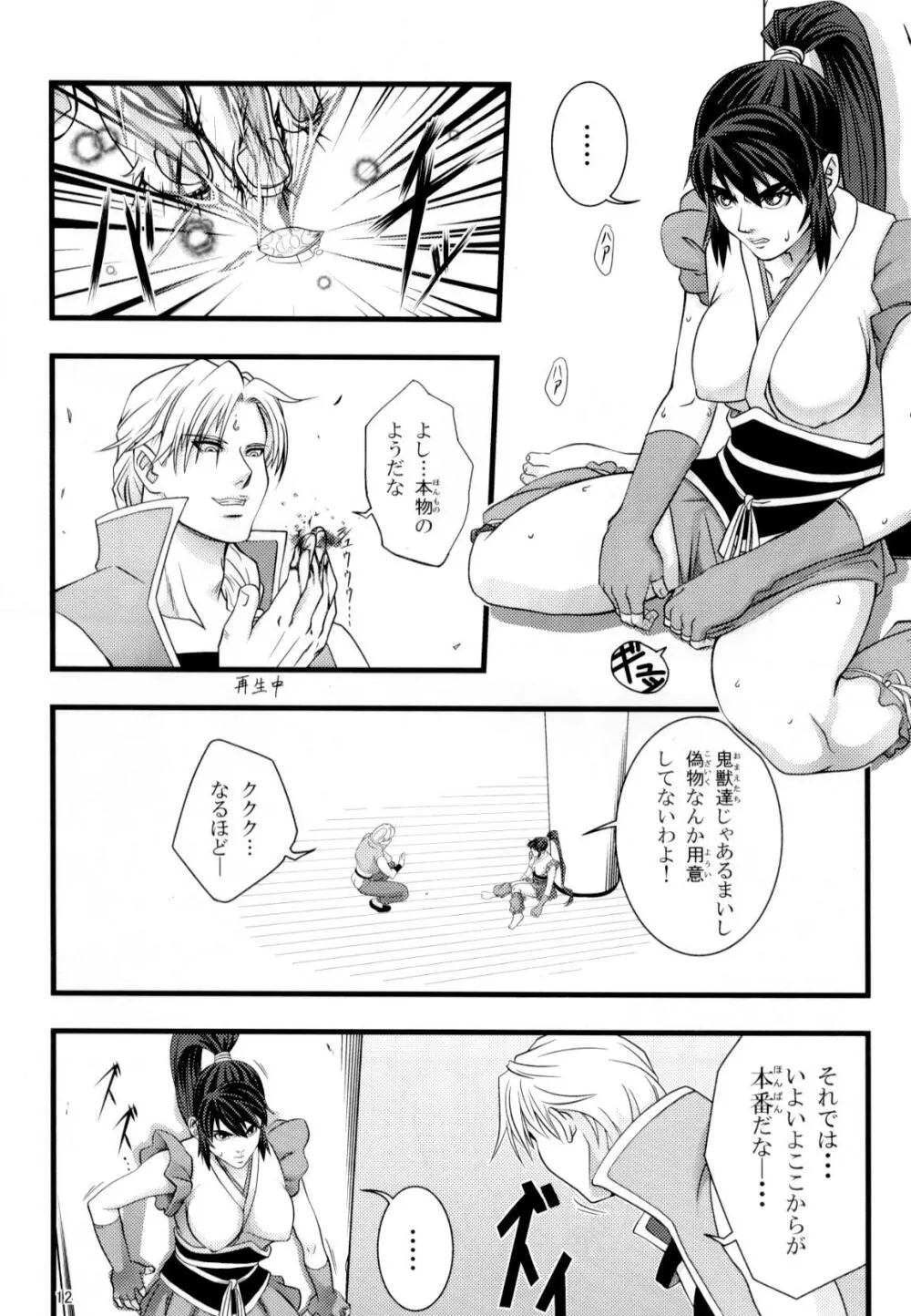 戦巫女 矜持陵辱編 - page11