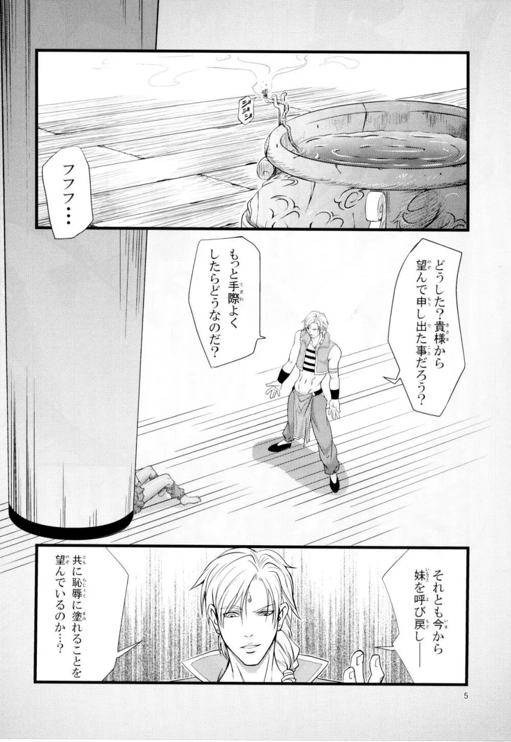 戦巫女 矜持陵辱編 - page4