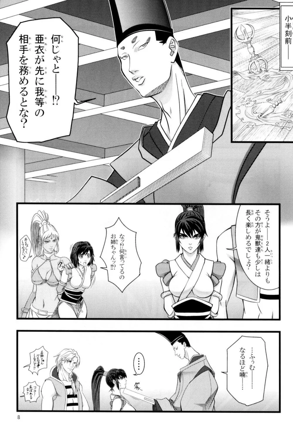 戦巫女 矜持陵辱編 - page7