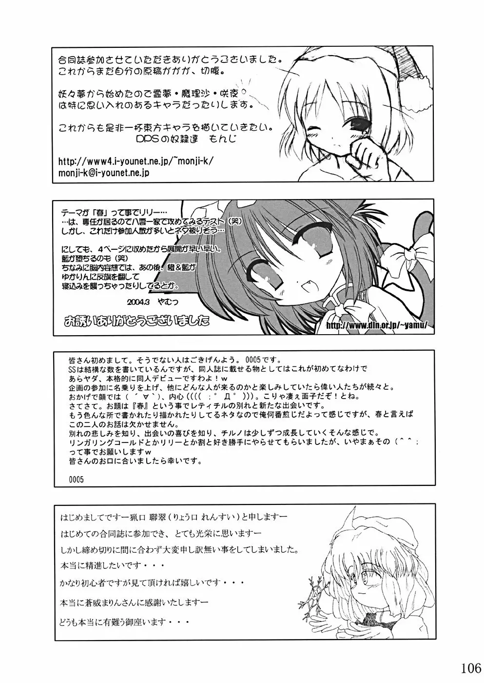 桜花祭 Cherry Point MAX - page109